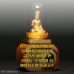 가격 비교 후 선택한 ‘염불소리샘 관세음보살 미니불상’ 후기