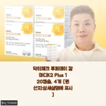 닥터체크 투퍼데이 칼마디K2 플러스 4통 구매 후기, 바쁜 아침엔 한 알로 끝나는 뼈 건강 루틴