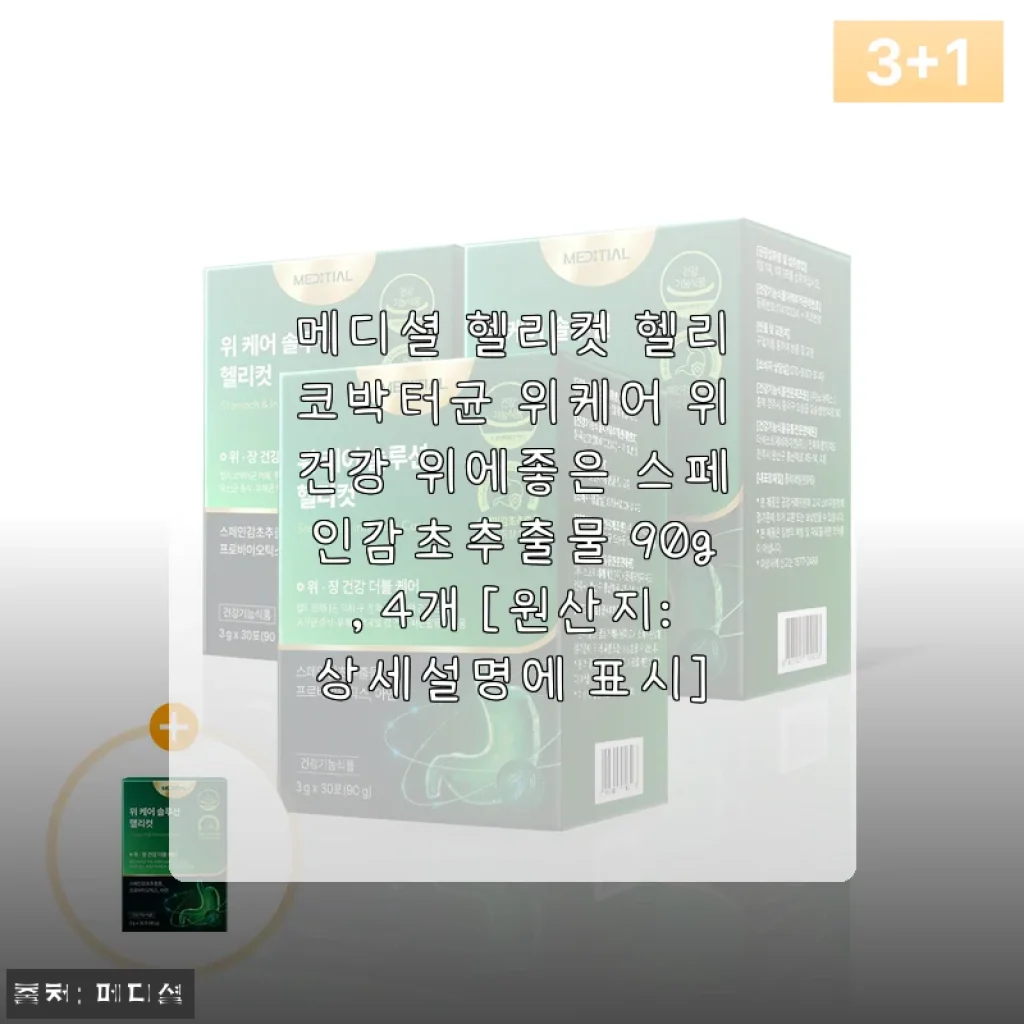 위가 보내는 SOS, 이 작은 스틱 하나로 진정됐어요 : 메디셜 헬리컷 30포 솔직 후기