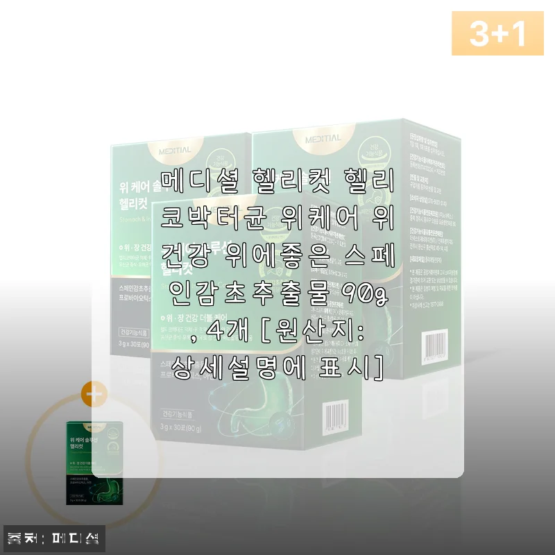 위가 보내는 SOS, 이 작은 스틱 하나로 진정됐어요 : 메디셜 헬리컷 30포 솔직 후기