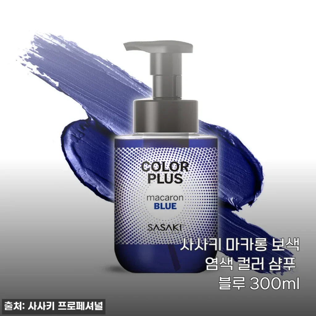 탁한 염색 머리도 은은한 회색빛으로 살려주는 사사키 마카롱 보색샴푸 블루 사용 후기