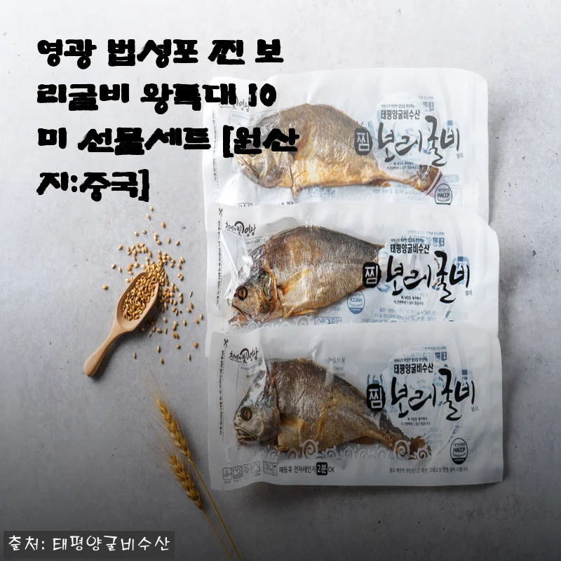 영광 법성포 찐 보리굴비 왕특대 10미 선물세트 [원산지:중국]