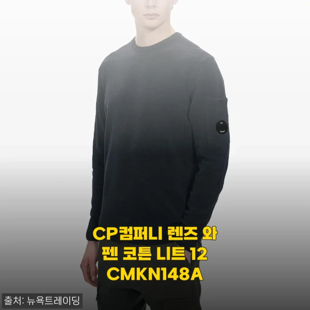 CP컴퍼니 렌즈 와펜 코튼 니트 12CMKN148A