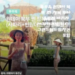 푸꾸옥 원데이 북부 찐 정복 투어 올인원 패키지 사파리 빈원더스 그랜드월드 입장권포함