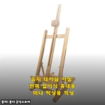 올지 테이블 이젤 원목 접이식 휴대용 미니 탁상용 책상