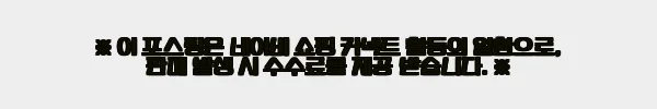 이해관계문구