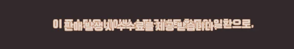 이해관계문구