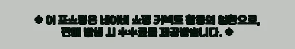 이해관계문구