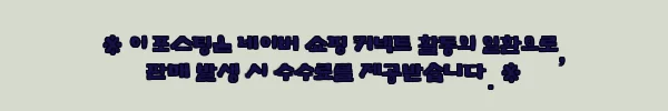 이해관계문구