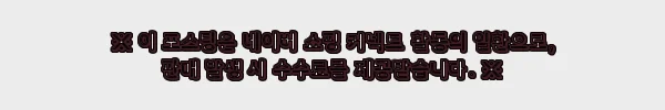 이해관계문구