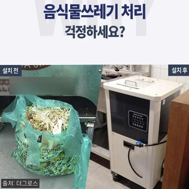 제로스톤 업소용음식물처리기 미니 20 관련 이미지 1