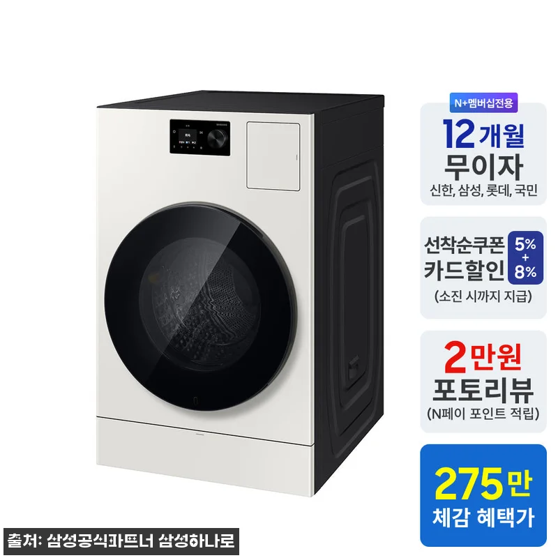 삼성 WD80H25BHY 비스포크 AI콤보 찐후기, 세탁 25kg·건조 18kg 빨래 동선이 이렇게 달라집니다 8 삼성 WD80H25BHY 비스포크 A 관련 이미지 1