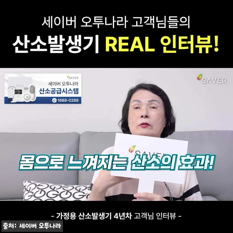 세이버 오투나라 2026년 신형 IoT관제 산소발생기, 고가 공간케어 제품이라 구매 전 꼭 확인한 포인트 8 세이버 오투나라 2026년 신형 Io 관련 이미지 3