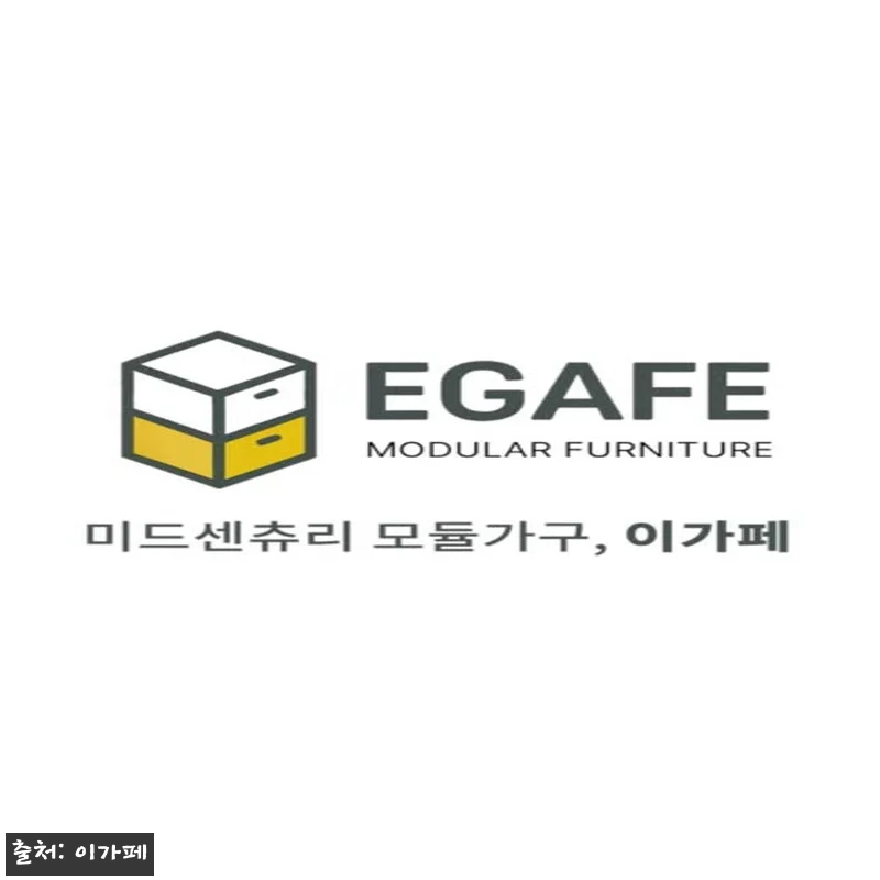 이가페 미드센츄리 모듈수납장 듀오 2 관련 이미지 6
