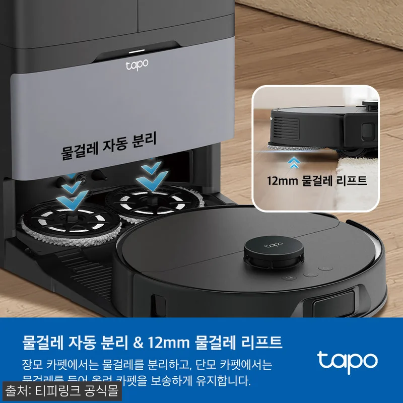 티피링크 Tapo RV50 Pro O 관련 이미지 7