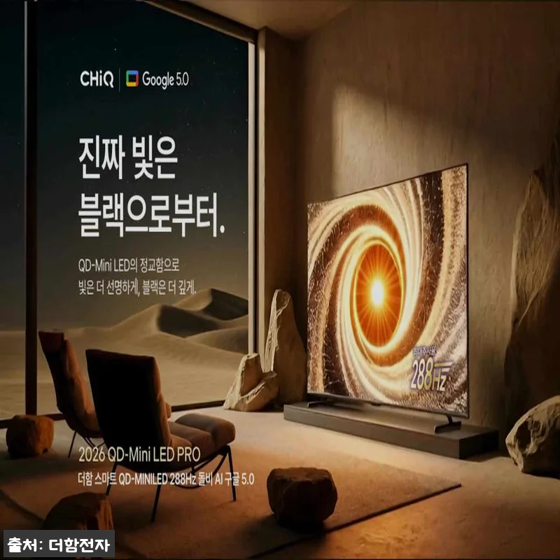 더함 스마트 구글 티비 MiniLED 288Hz 85인치 이동식 스탠드, 대화면 TV 찾을 때 체크할 이슈템 18 더함 스마트 구글 티비 MiniLED 관련 이미지 8