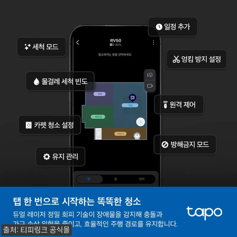 티피링크 Tapo RV50 Pro O 관련 이미지 9