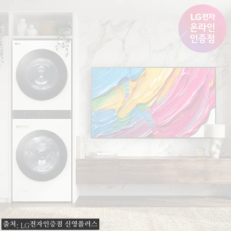 LG 트롬 오브제컬렉션 워시타워 + LG QNED AI TV, 대형가전 한 번에 준비할 때 눈여겨볼 세트