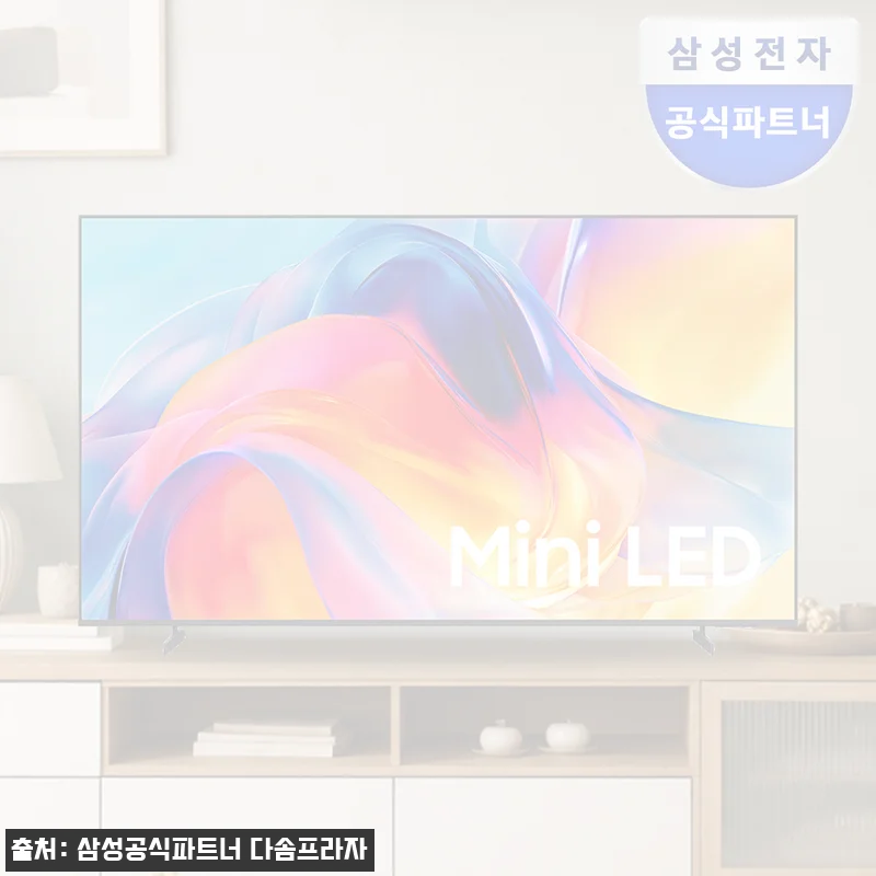삼성 Mini LED TV 75인치 KU75MH75AFXKR 스탠드, 거실 영화관을 고민한다면 눈여겨볼 이슈템