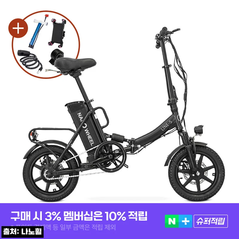 Home 53 나노휠 라인S 면허필요없는 접이식 전기자전거, 40% 할인 중이라 눈여겨볼 이슈템