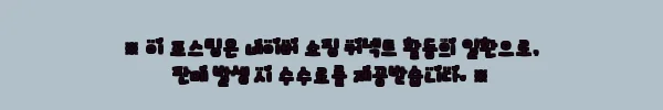 이해관계문구