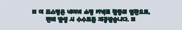 이파람 EPW-MN08C 실외기없는 수냉식 에어컨, 할인·적립 조건까지 꼼꼼히 본 구매 체크 후기 6 이해관계문구
