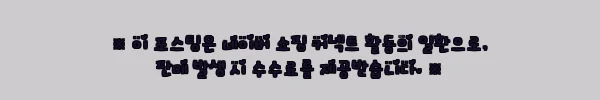 이해관계문구