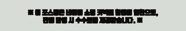 이해관계문구