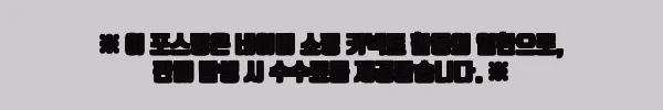 이해관계문구