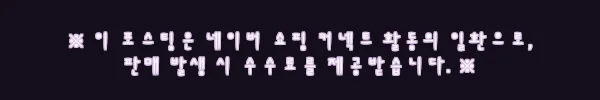 이해관계문구