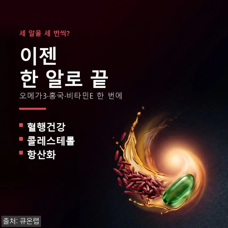 4+2 홍국트리오 메가 60정 6개, 콜레스테롤·중성지방 관리 루틴으로 살펴본 구매 전 후기 10 4+2 홍국트리오 메가 60정 6개, 관련 이미지 1