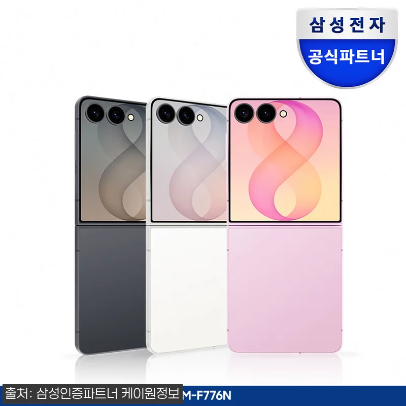 삼성 공식 갤럭시 Z플립8 256GB 관련 이미지 1