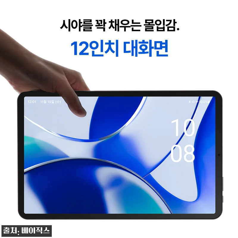 베이직탭MAX 12인치 태블릿, 인강 관련 이미지 1