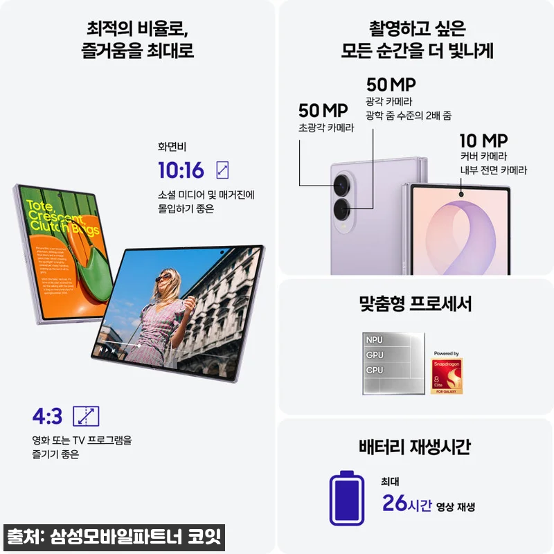 삼성 공식 갤럭시 Z 폴드8 256GB 자급제, 크림 컬러부터 멀티태스킹까지 눈길 가는 이슈템 11 삼성 공식 갤럭시 Z 폴드8 256G 관련 이미지 2