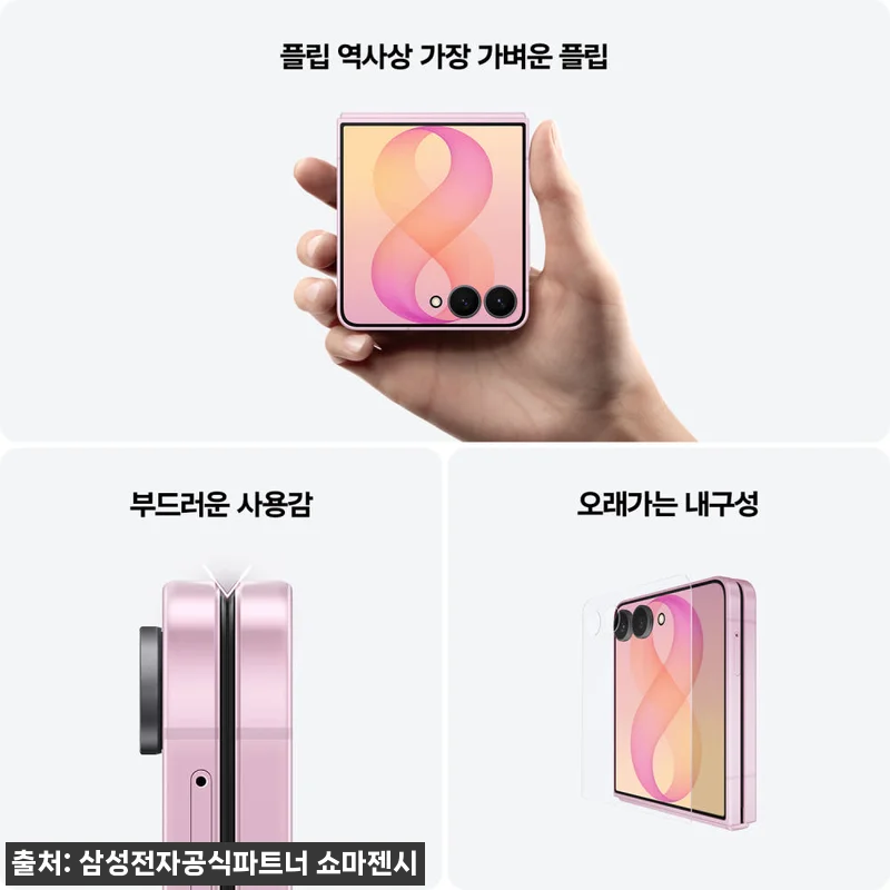 삼성 공식 갤럭시 Z플립8 512GB 관련 이미지 2