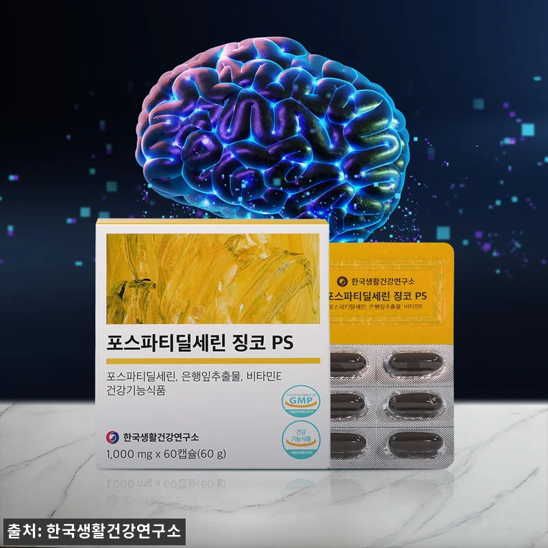 포스파티딜세린 징코 PS 4개월분, 관련 이미지 2