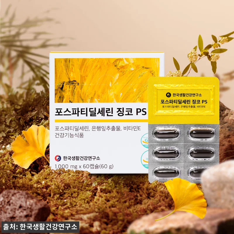 포스파티딜세린 징코 PS 4개월분, 관련 이미지 3