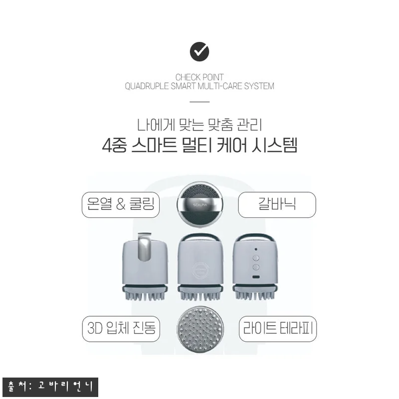 셀비아 스칼피아 크로마 두피마사지기, 관련 이미지 4