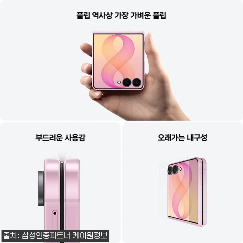 삼성 공식 갤럭시 Z플립8 256GB 관련 이미지 5