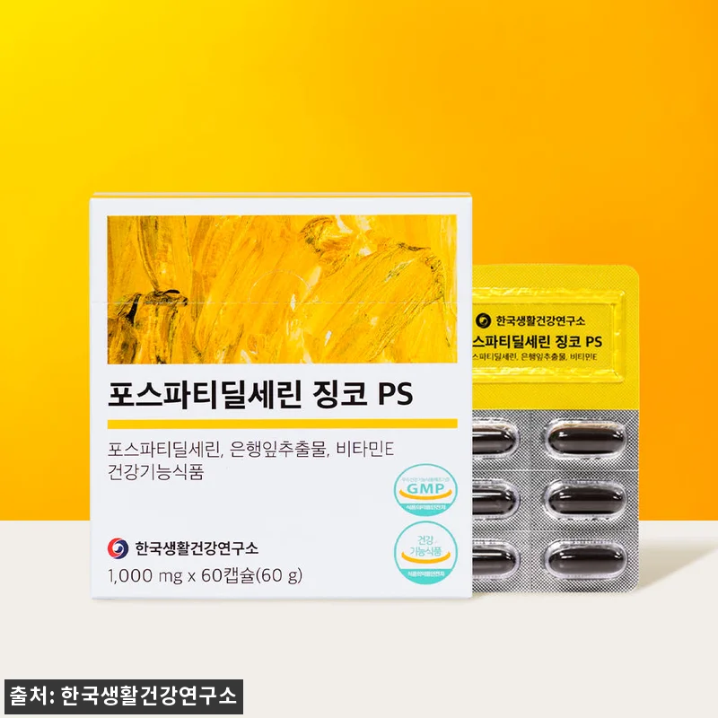 포스파티딜세린 징코 PS 4개월분, 관련 이미지 5
