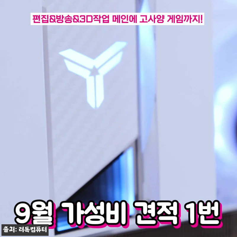 9월 가성비 견적 1번 배틀그라운드 관련 이미지 6