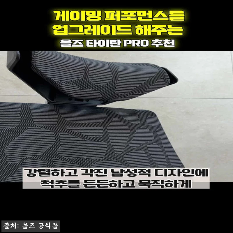 올즈 타이탄 PRO 매트릭스 블랙, 관련 이미지 6
