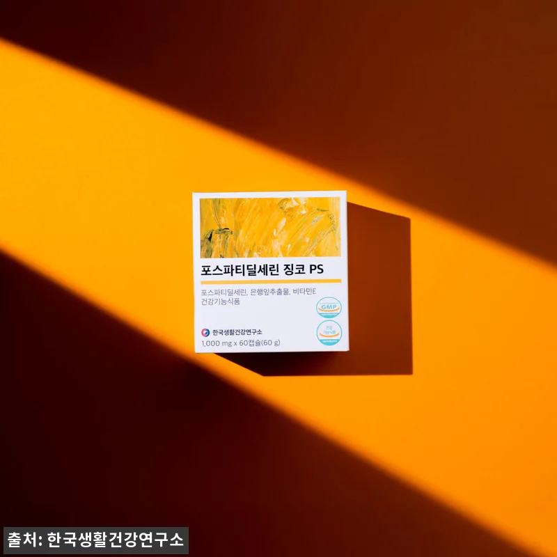 포스파티딜세린 징코 PS 4개월분, 관련 이미지 6