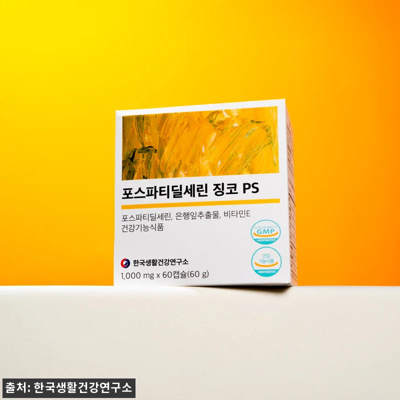포스파티딜세린 징코 PS 4개월분, 관련 이미지 7