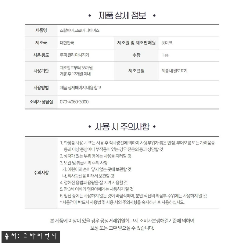 셀비아 스칼피아 크로마 두피마사지기, 관련 이미지 7