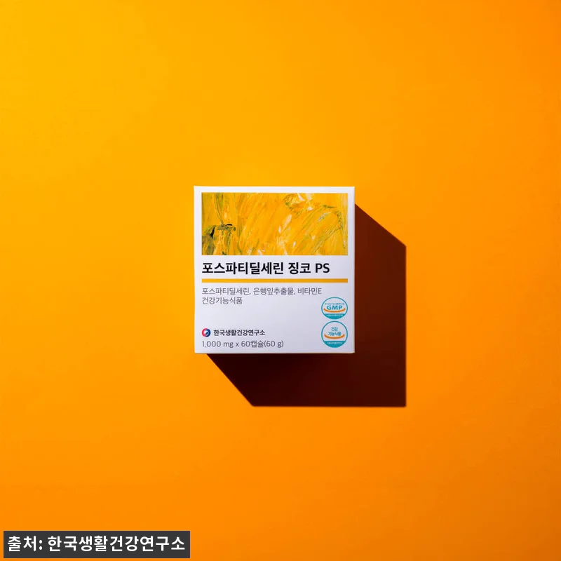 포스파티딜세린 징코 PS 4개월분, 관련 이미지 8