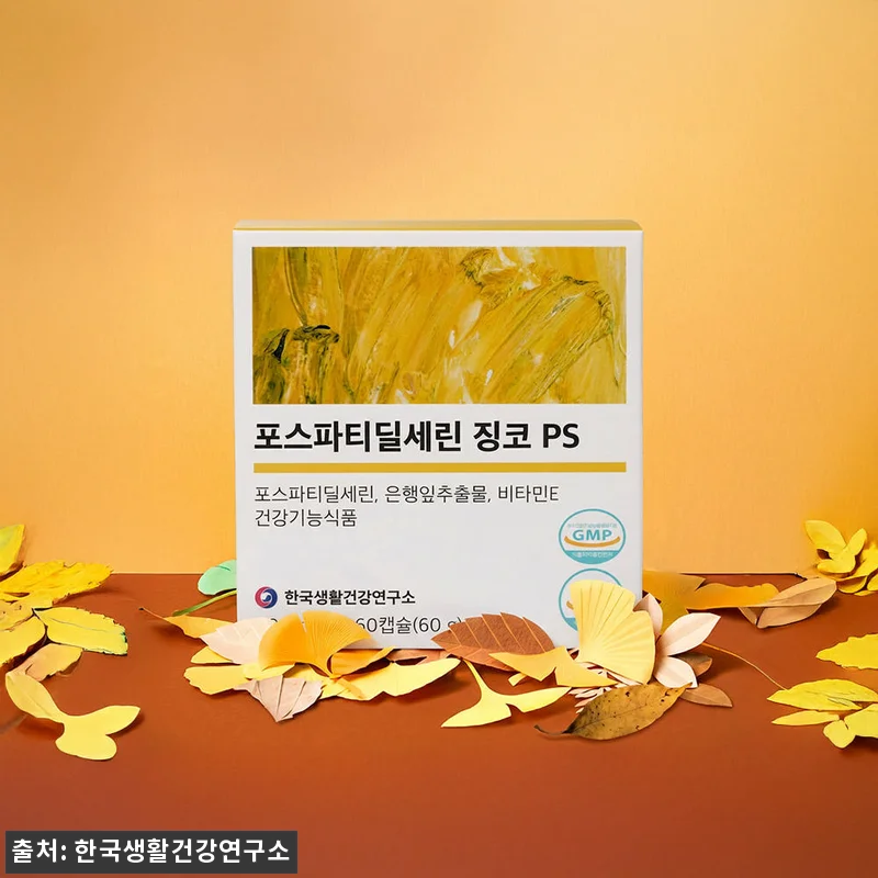 포스파티딜세린 징코 PS 4개월분, 관련 이미지 9