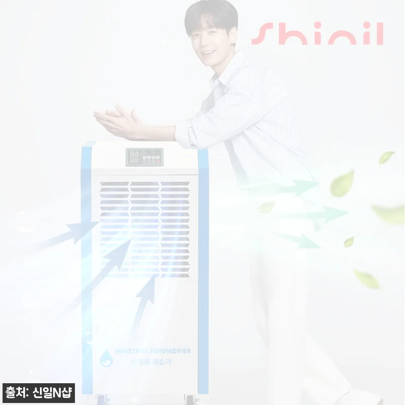 신일 업소용 제습기 120리터, 창고·공장용 대용량 제습기 구매 전 꼼꼼 후기