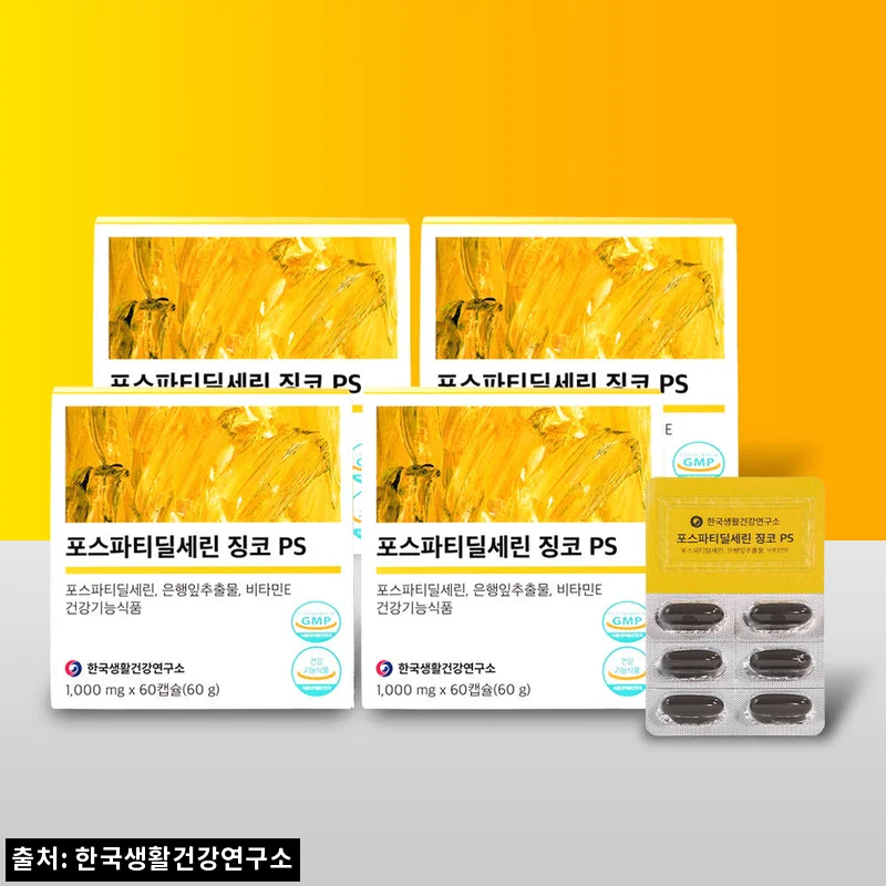 포스파티딜세린 징코 PS 4개월분, 꾸준한 두뇌 건강 루틴으로 살펴본 구매 포인트