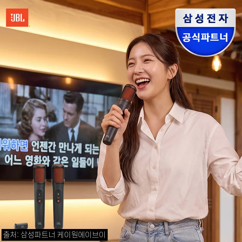 삼성공식파트너 JBL EASYSING MICS 이지싱 AI 보컬제거 무선 핸드 마이크 2개, 노래방 분위기 준비할 때 체크한 구매 포인트